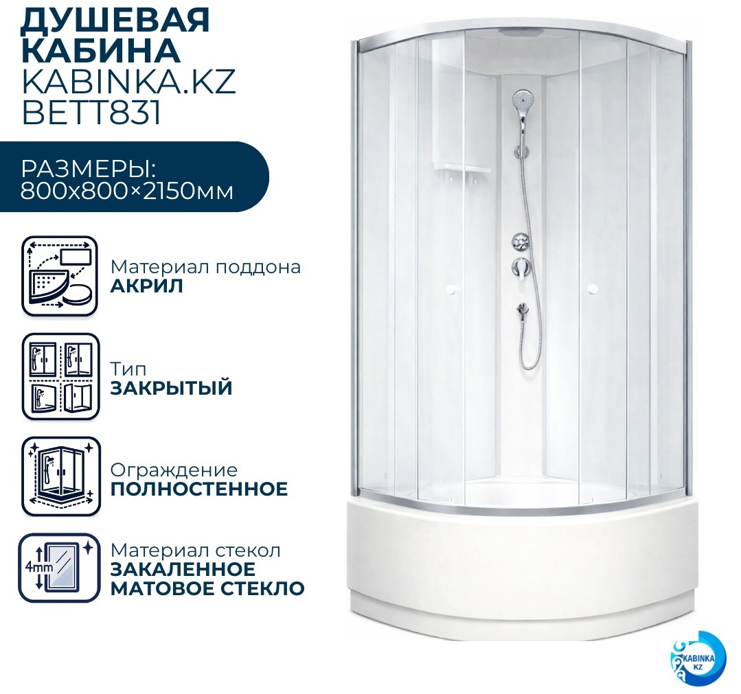Душевая кабина PARLY BETT821  (80*80*215)  выс.под. задние стекла белые, передние стекла матовые, проф.сатин - артикул K0000313829
