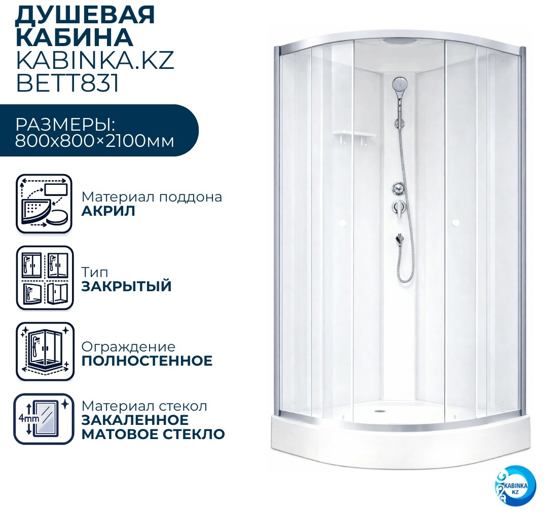 Душевая кабина PARLY BETT831 (80*80*210) низ.под. задние стекла белые, передние стекла матовые, проф.сатин - артикул K0000313830
