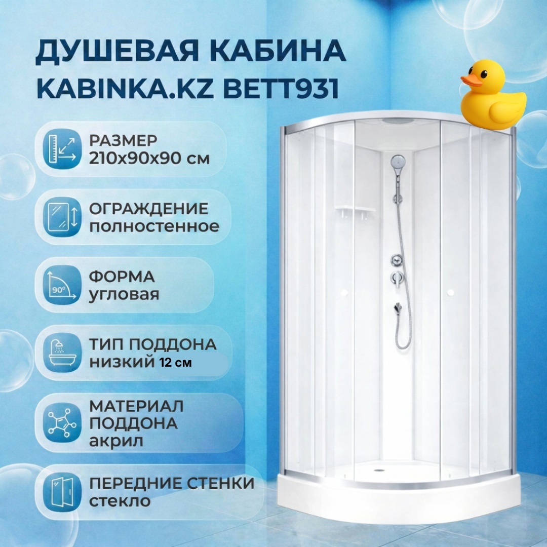 Душевая кабина PARLY BETT931 (90*90*210) низ.под. задние стекла белые, передние стекла матовые, проф.сатин - артикул K0000313832