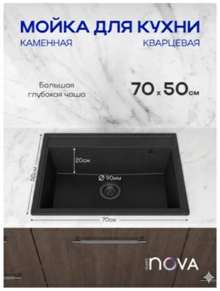 Мойка кухонная NOVA 70-50 черная - артикул K0000240466
