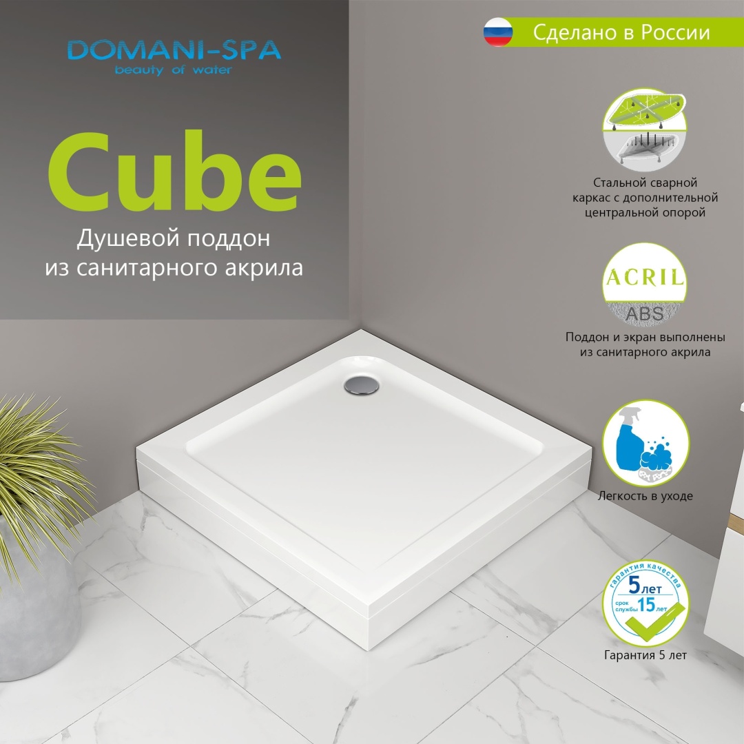 Комплект Поддон Domani-Spa Cube 99 в комплекте (поддон, рама, экран, комплектующие) + сифон - артикул K0000315105