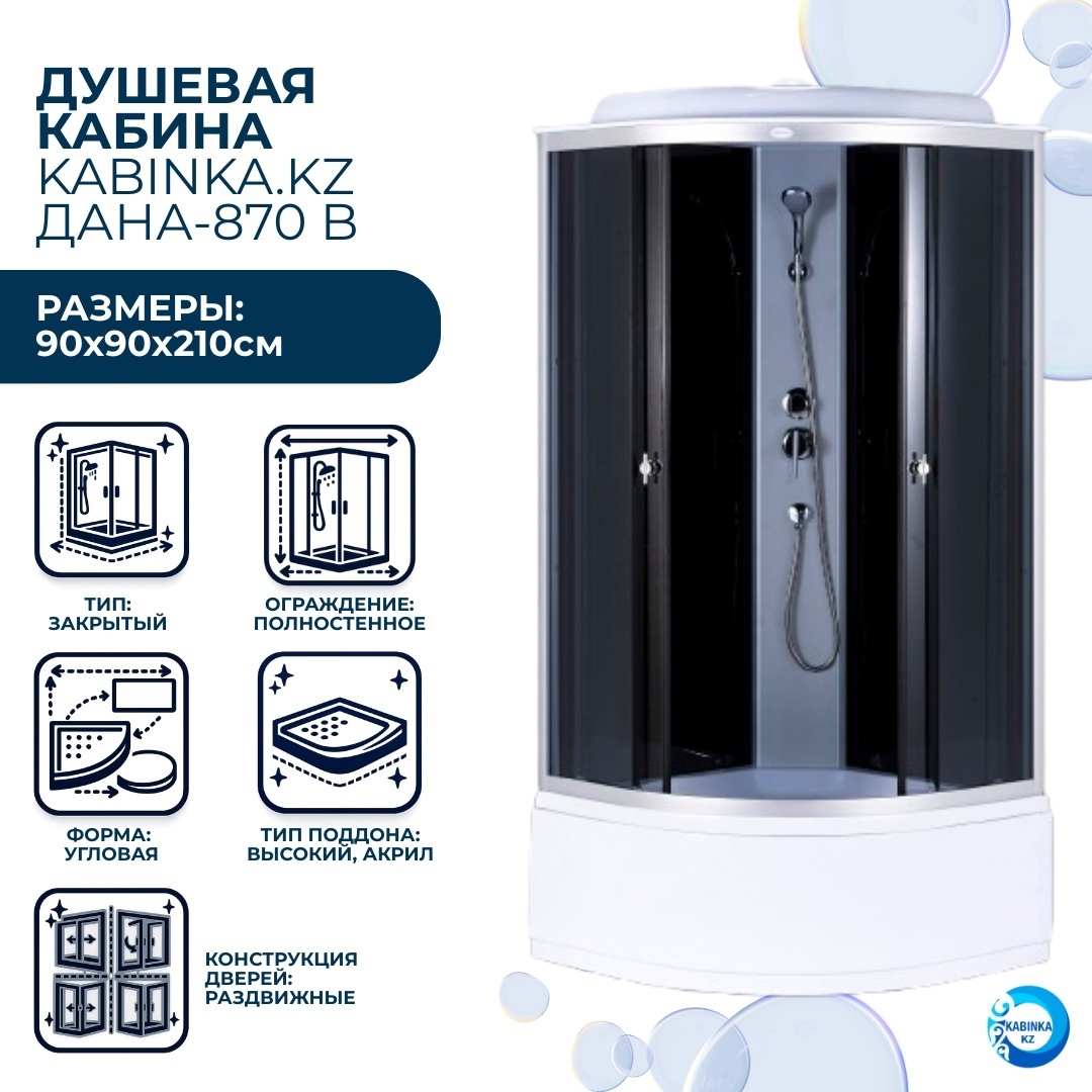 Душевая кабина ДАНА-870 B (черная) 90*90*210 высокий поддон (3 места) - артикул K0000314646