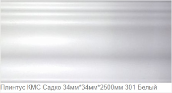 Плинтус Садко эконом 301 Белый 2500 - артикул K0000236827