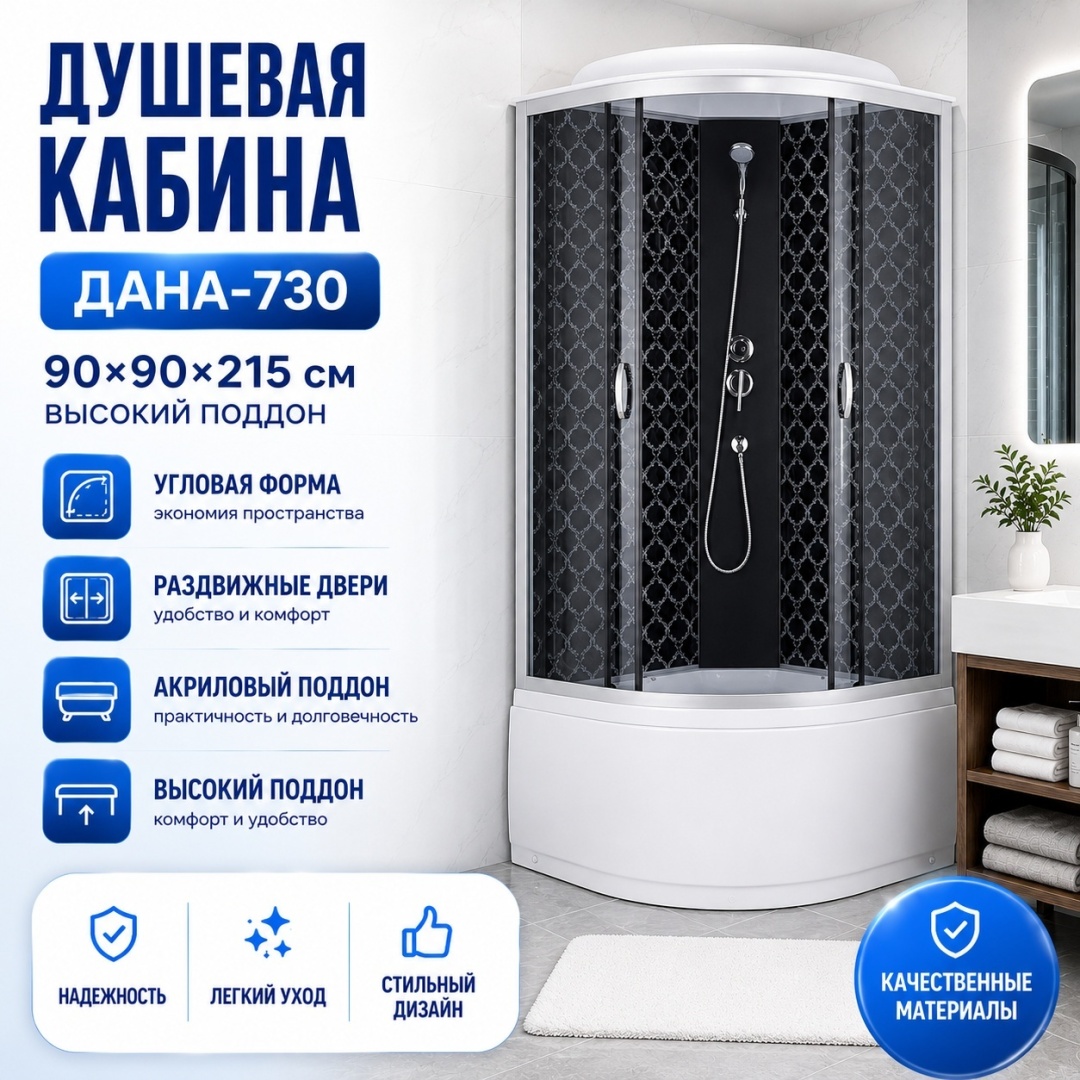 Душевая кабина ДАНА-730 90*90*215 (обои) высокий поддон (3 места) - артикул K0000318499