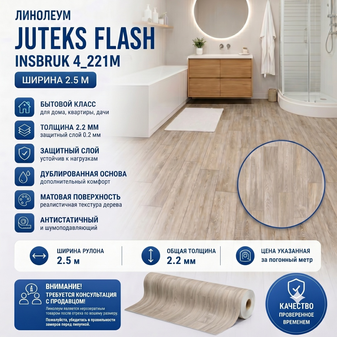 Линолеум FLASH INSBRUK 4_221М 2,5м ПВХ  - артикул K0000202865