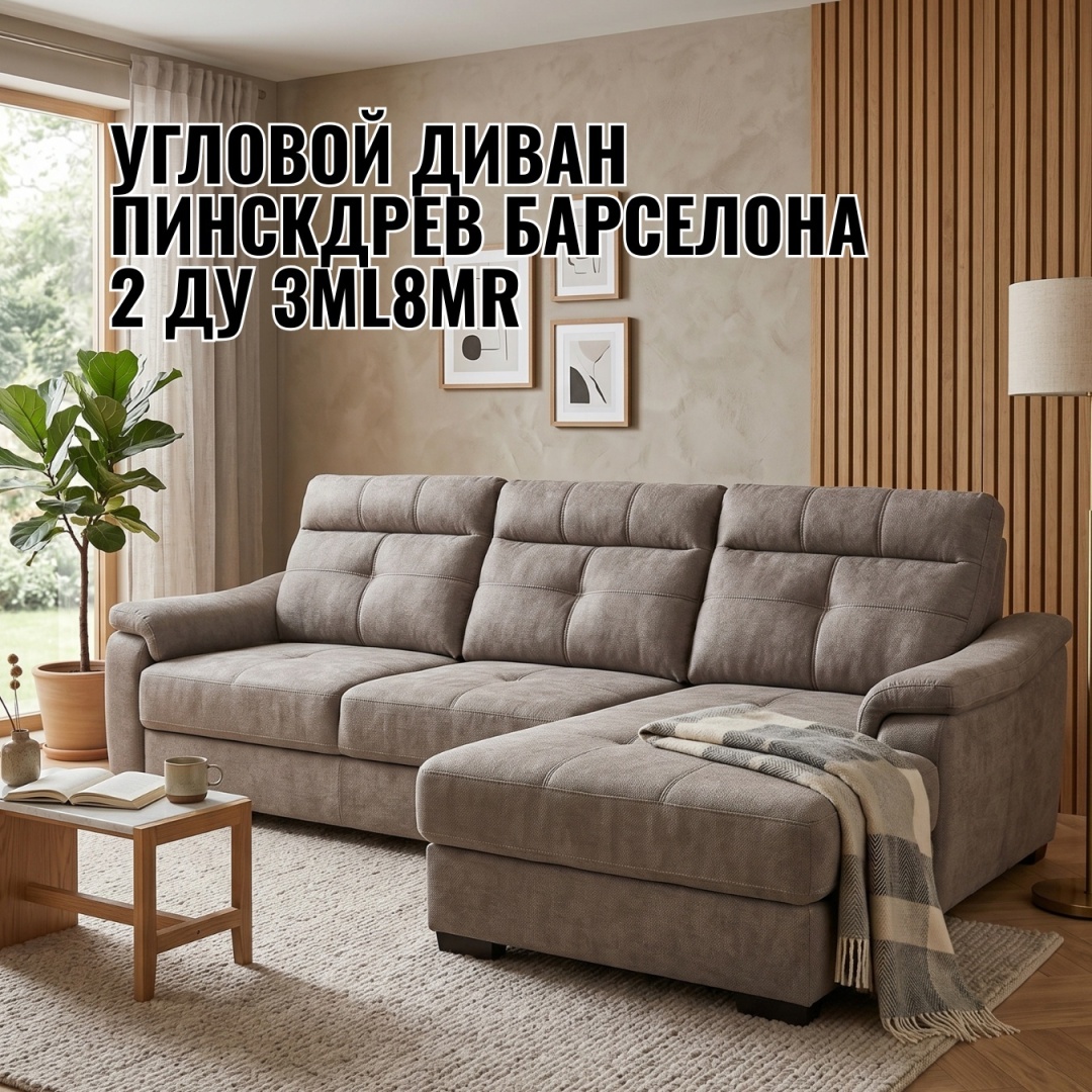 Барселона 2 ДУ 3ML8MR Ткань: 148(1)(серо-корич) 19гр Фабрика:Пинскдрев - артикул K0000318552