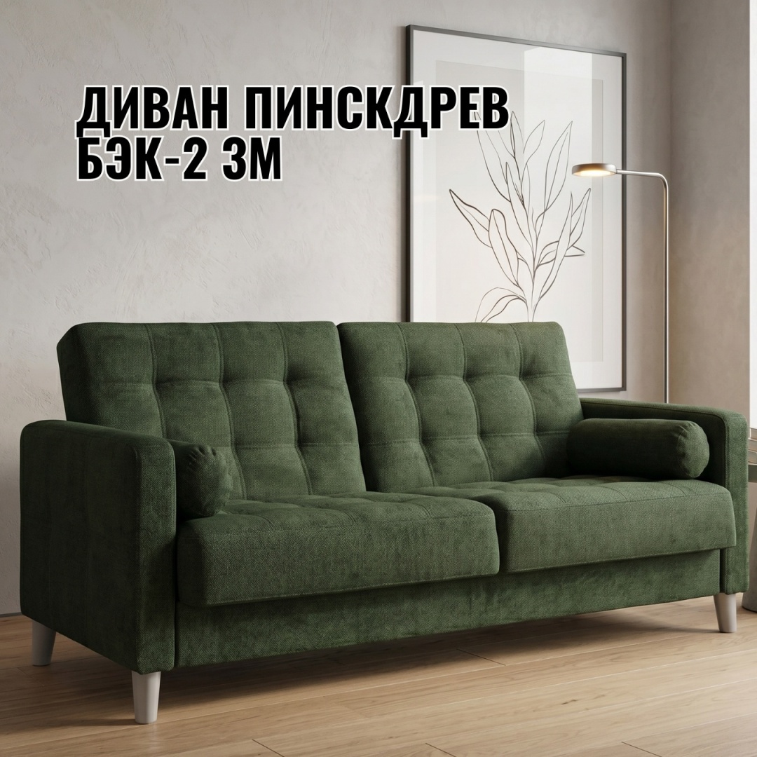 БЭК-2 3М  Ткань: 302+ 19гр+Внг Фабрика:Пинскдрев - артикул K0000318560