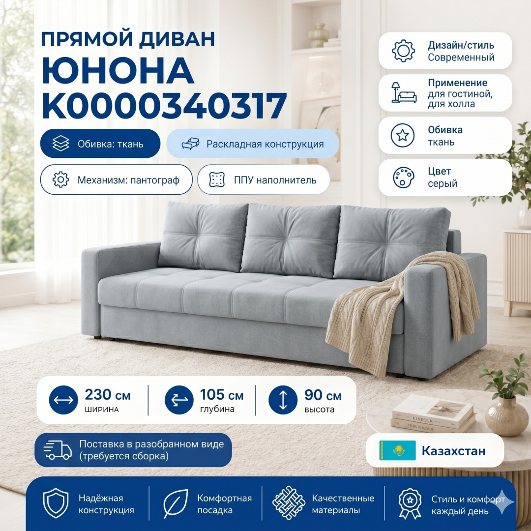 Диван "Юнона" 2,3х1,05 (сп/м 2,0х1,5) механизм трансформации Пантограф, обивка Woolly - артикул K0000340317