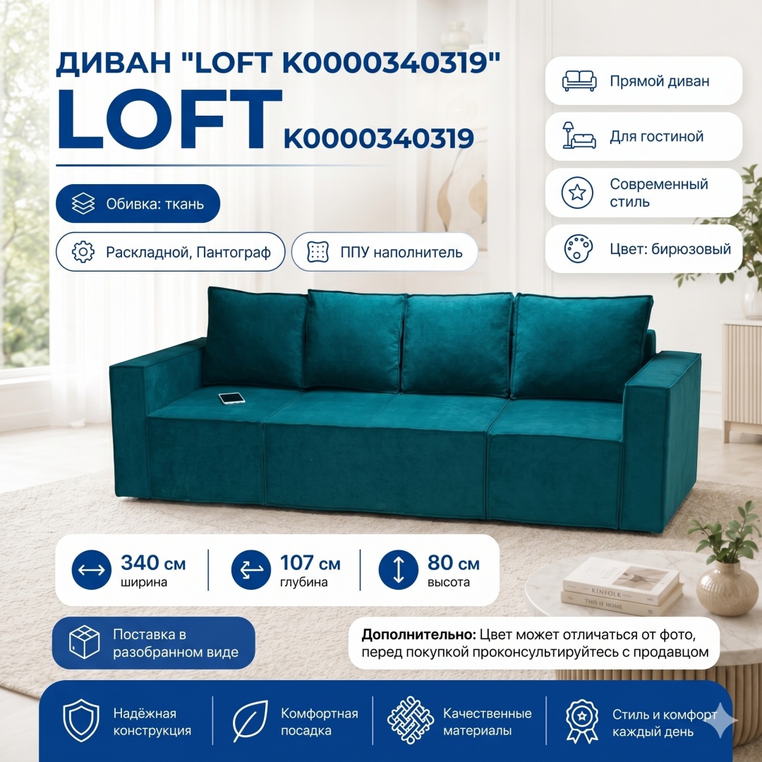 Диван "Лофт" 3,40х1,07 (сп/м 2,8х1,5) механизм трансформации Пантограф, обивка Umbra, Furla - артикул K0000340319
