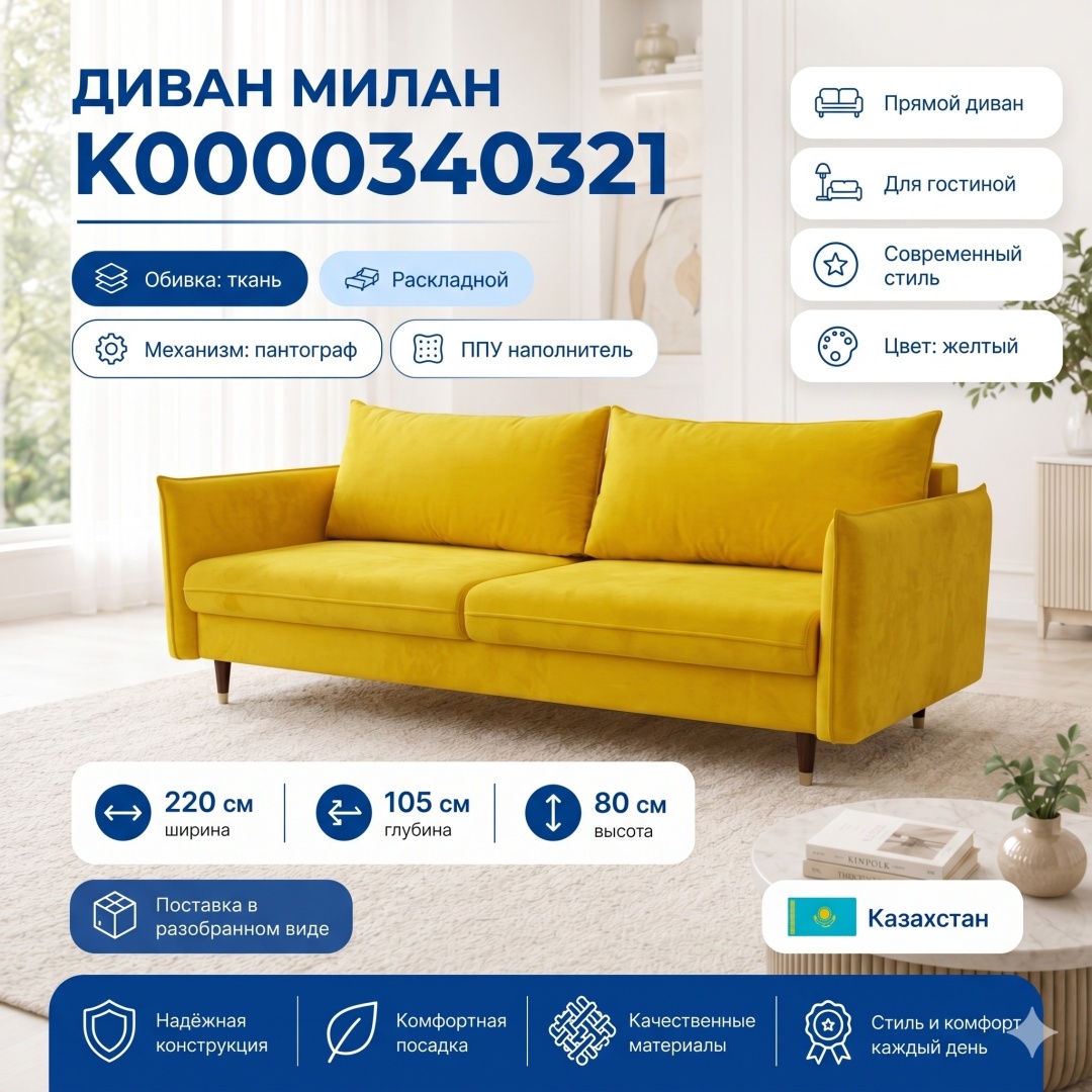 Диван "Милан" 2,20х1,05 (сп/м 1,95х1,5) механизм трансформации Пантограф, обивка Umbra, Furla - артикул K0000340321