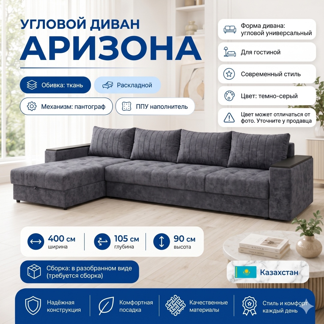 Диван "Аризона" 4,0х1,05 (сп/м 3,5х1,5) механизм трансформации Пантограф, обивка Woolly - артикул K0000340326