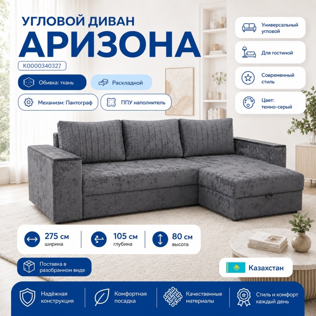 Диван "Аризона" 2,75х1,05 (сп/м 2,25х1,5) механизм трансформации Пантограф, обивка Woolly - артикул K0000340327