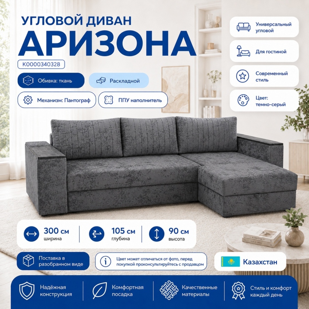 Диван "Аризона" 3,0х1,05 (сп/м 2,5х1,5) механизм трансформации Пантограф, обивка Woolly - артикул K0000340328