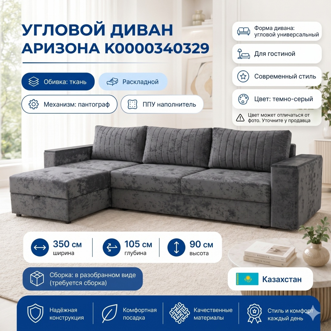 Диван "Аризона" 3,5х1,05 (сп/м 3,0х1,5) механизм трансформации Пантограф, обивка Woolly - артикул K0000340329