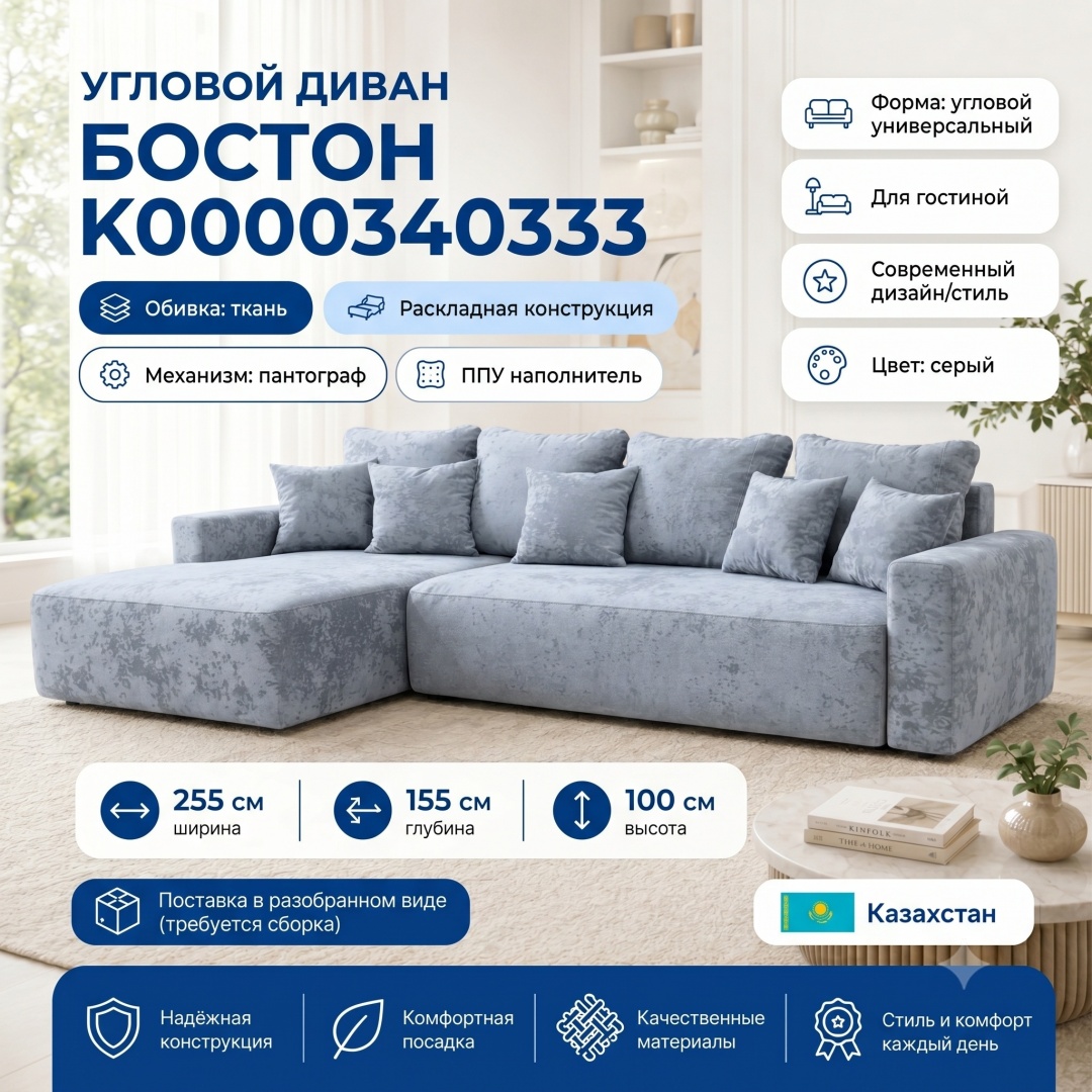 Диван угловой "Бостон" 2,55х1,55 (сп/м 2,55х1,55) механизм трансформации Пантограф, обивка Umbra, Furla - артикул K0000340333