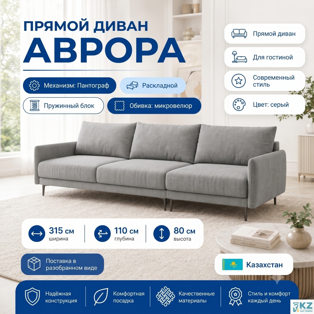 Диван "Аврора" 3,15 (сп/м 2,95х1,4) механизм трансформации Пантограф, обивка Umbra, ткань 230 теплый беж - артикул K0000340774