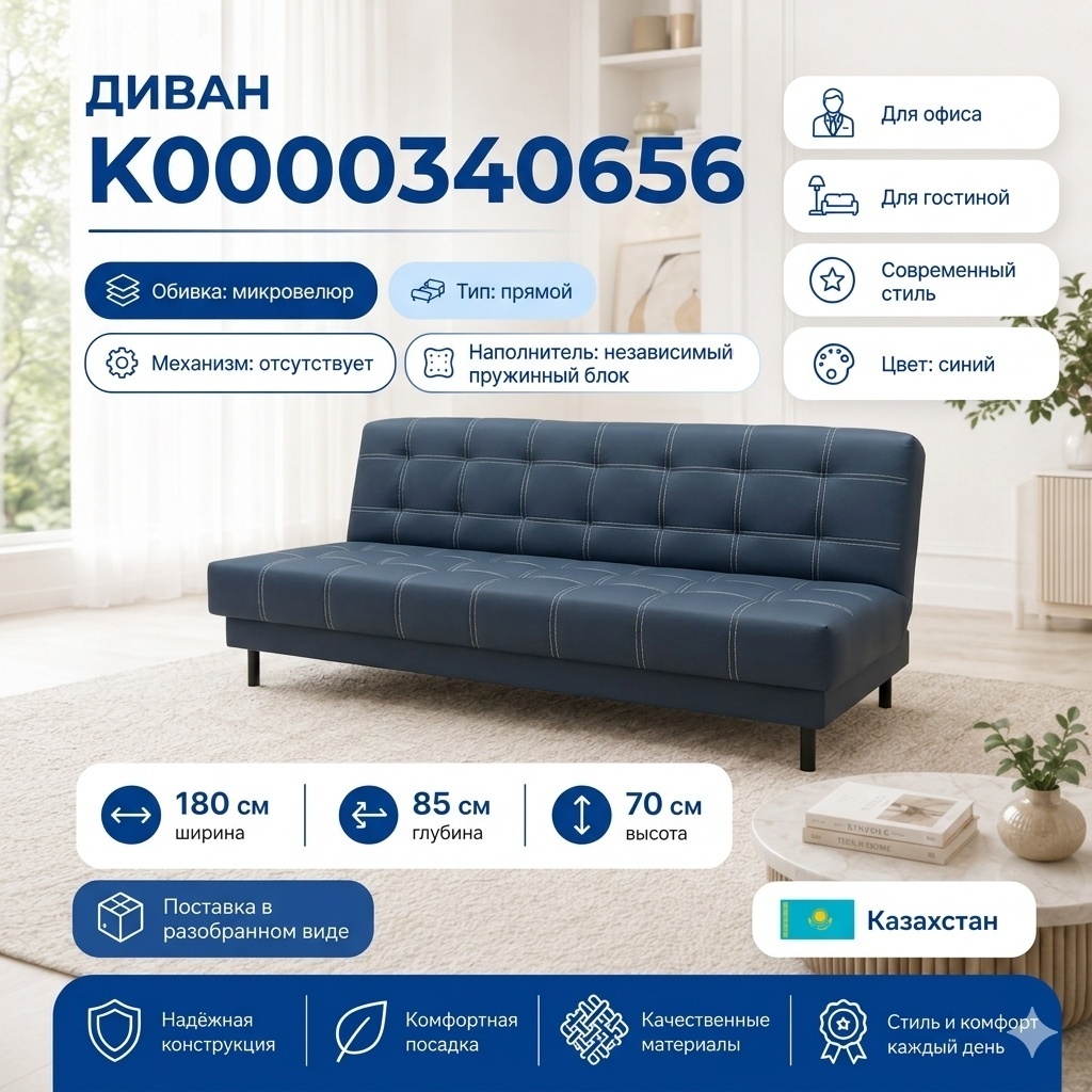 Диван Офис2 1,8х0,85 без механизма трансформации, обивка Happa - артикул K0000340656