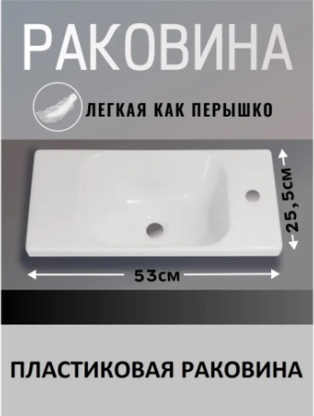 Раковина Bergerplast в ванную 530х255 - артикул K0000341925