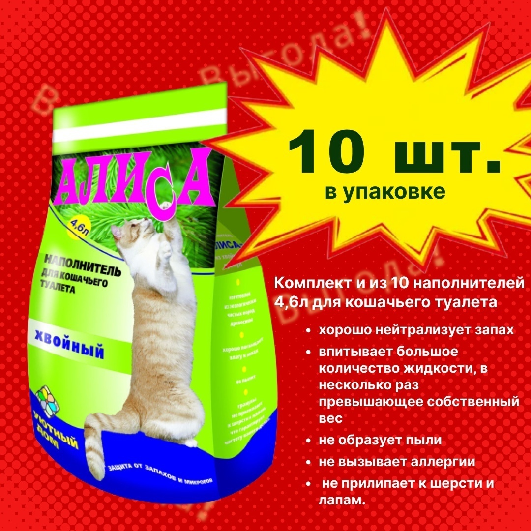 Комплект наполнителей Алиса Хвойный 4,6л 10 мешков - артикул K0000100093