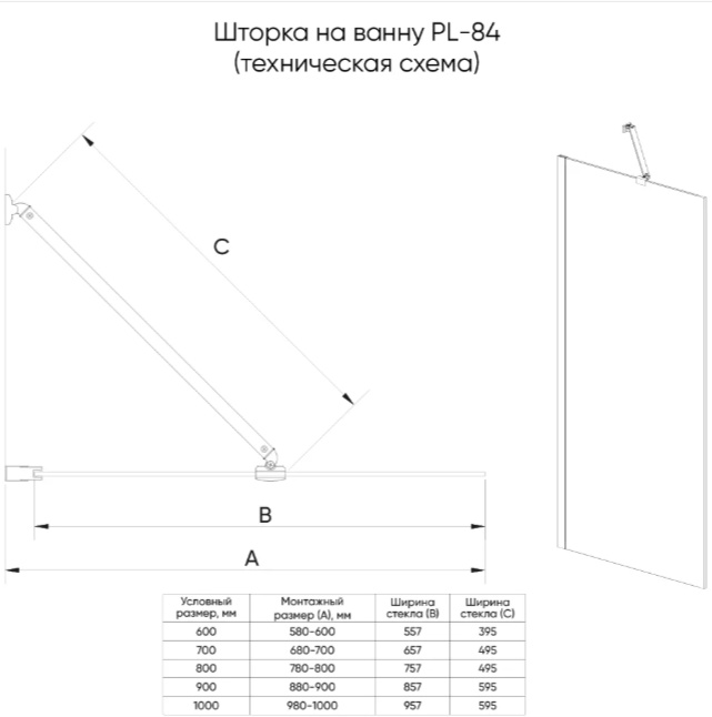 Душ. шторка Veconi PL-84 Арт. PL84-80-07-C8 Стекло мат./6 мм (уст.790-800,выс.1500, хром) - артикул K0000342128