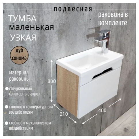 Тумба Bergerplast 200 дерево (дуб сонома)+ раковина 215х395 - артикул K0000342447