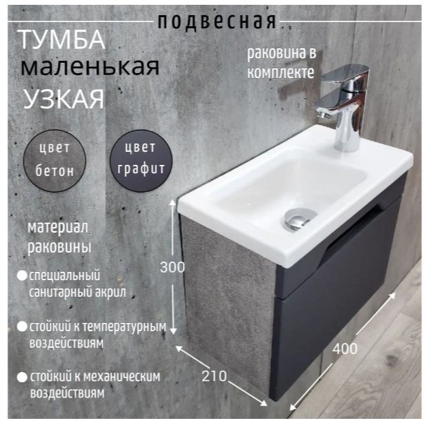 Тумба Bergerplast 200 дерево (графит бетон) + раковина 215х395 - артикул K0000342448