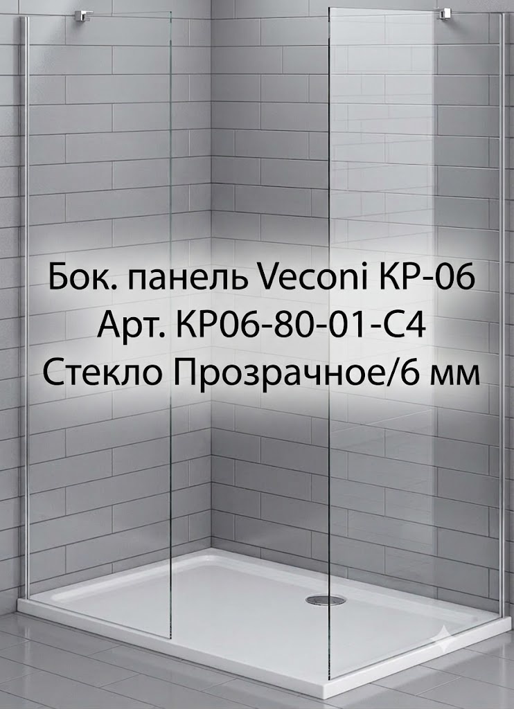 Бок. панель Veconi KP-06 Арт. KP06-80-01-C4 Стекло Прозрачное/6 мм - артикул K0000318201