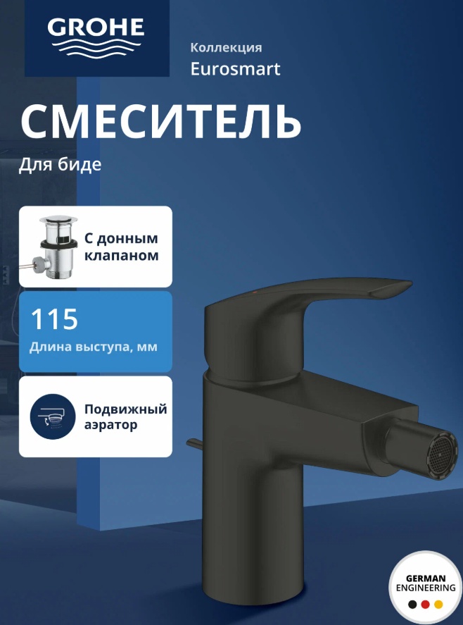 Eurosmart 2021 Смеситель для биде, 1-рычажный, рычажный донный клапан, цвет Матовый чёрный - артикул K0000343481