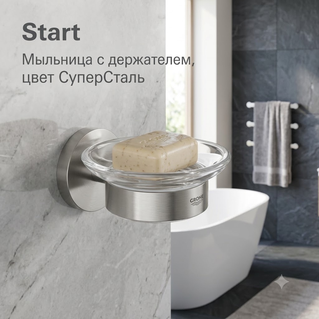 Start Мыльница с держателем, цвет СуперCталь - артикул K0000343546