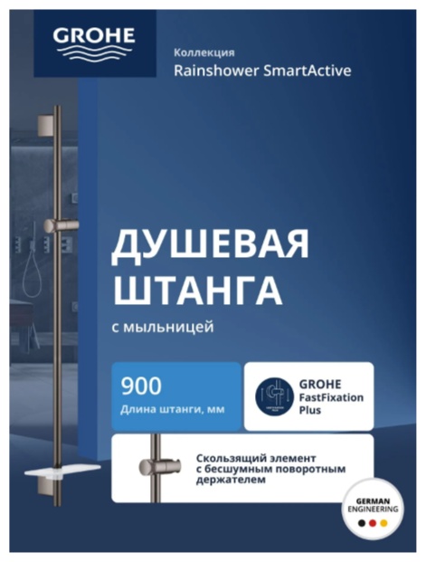 RainShower SmartActive Душевая штанга 900 мм, полочка, металлические крепления, регулируемая глубина, поворотный держатель, цвет: темный графит, гляне - артикул K0000343556