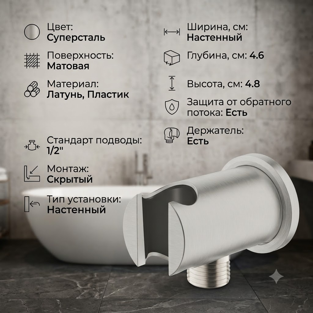 Rainshower Подключение для душевого шланга с держателем ручного душа, круглая форма, цвет СуперСталь - артикул K0000343558