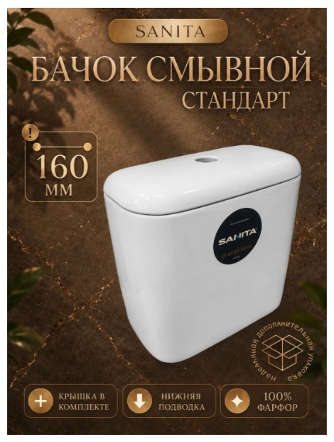 Бачок смывной Стандарт Белый S1 - артикул K0000343167