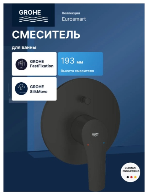 Eurosmart 2021 Смеситель для ванны, 1-рычажный, скрытый монтаж, круглая розетка, внешняя панель для Non Rapido OHM (33961000, 33963000), цвет Матовый - артикул K0000343473