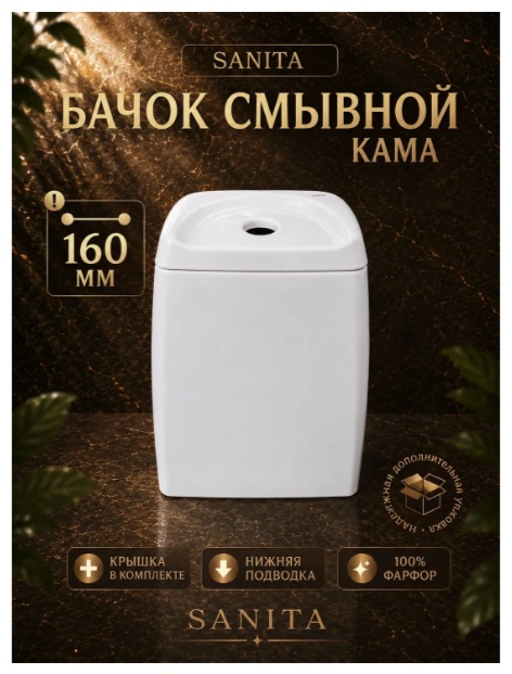 Бачок смывной Кама Белый S1 - артикул K0000342917