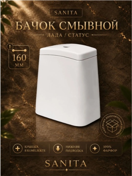 Бачок смывной Лада Белый S1 - артикул K0000342919