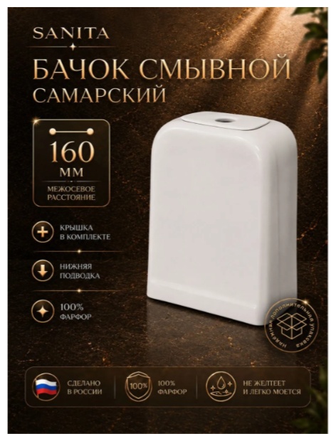 Бачок смывной Самарский Белый S1 - артикул K0000342922