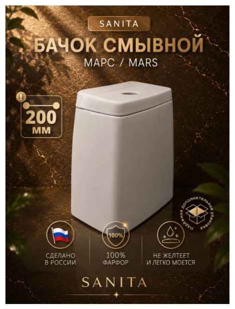 Бачок смывной Марс Белый S1 - артикул K0000342931