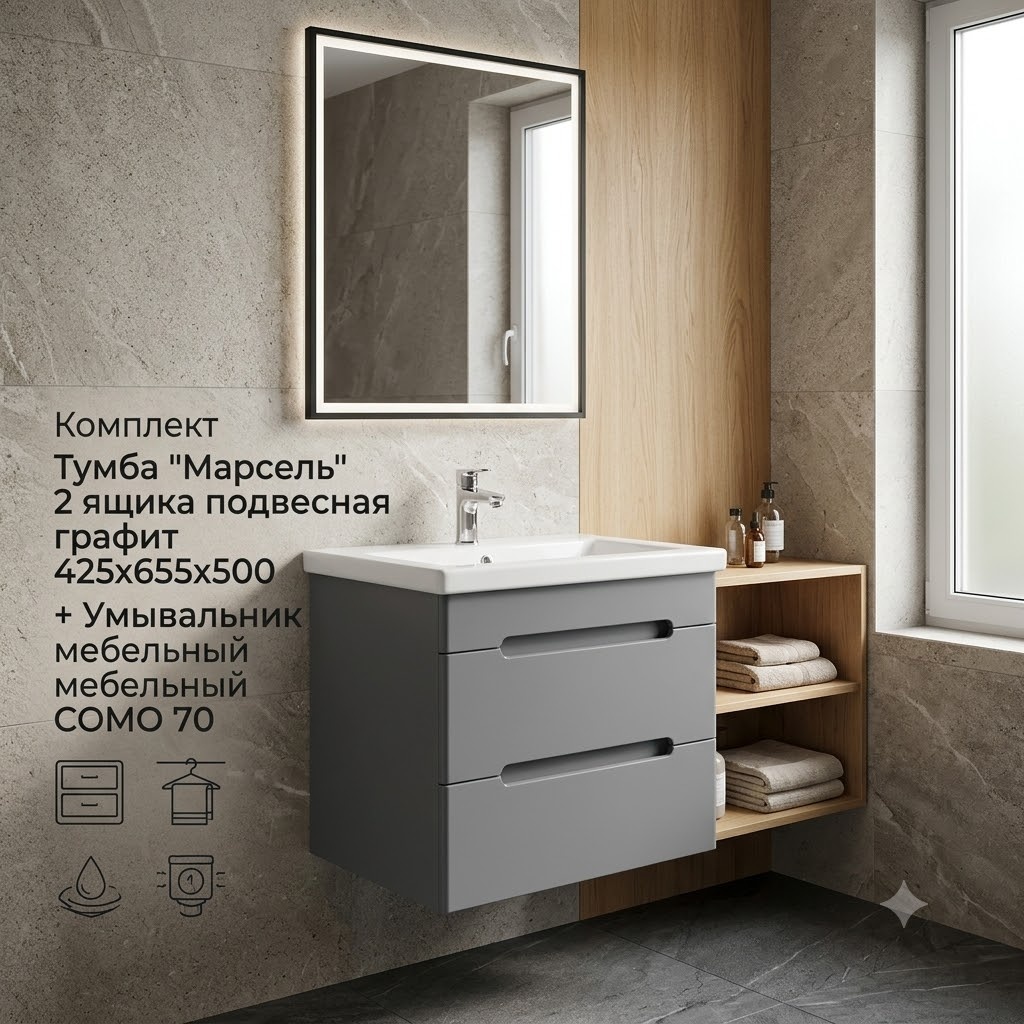 Комплект Тумба VIANT "Марсель" COMO 70 2 ящика подвесная графит 425х655х500 + Умывальник мебельный COMO 70  Cersanit - артикул K0000344380