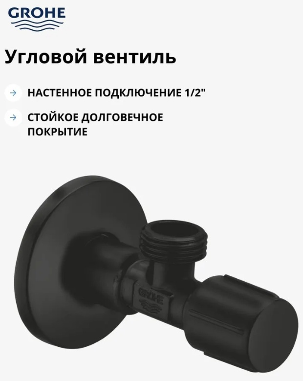 Угловой вентиль с металлической розеткой и уплотнительным кольцом, 1/2"х1/2", хром, цвет Матовый чёрный - артикул K0000343469