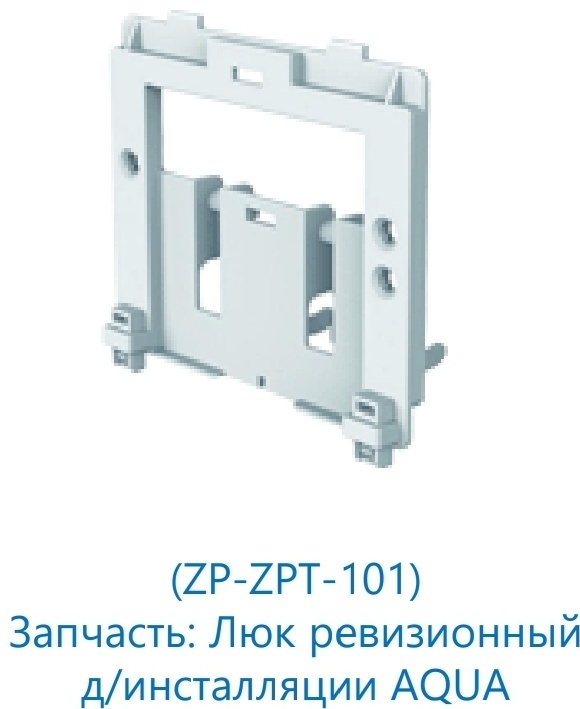 Люк ревизионный д/инсталляции AQUA - артикул K0000343375