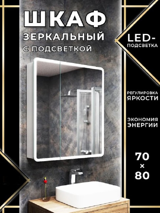 Зеркальный шкаф BAUCERAMIC Оазис 70х80, LED подсветка, сенсор, плавное закрывание, оборачиваемый - артикул K0000344162