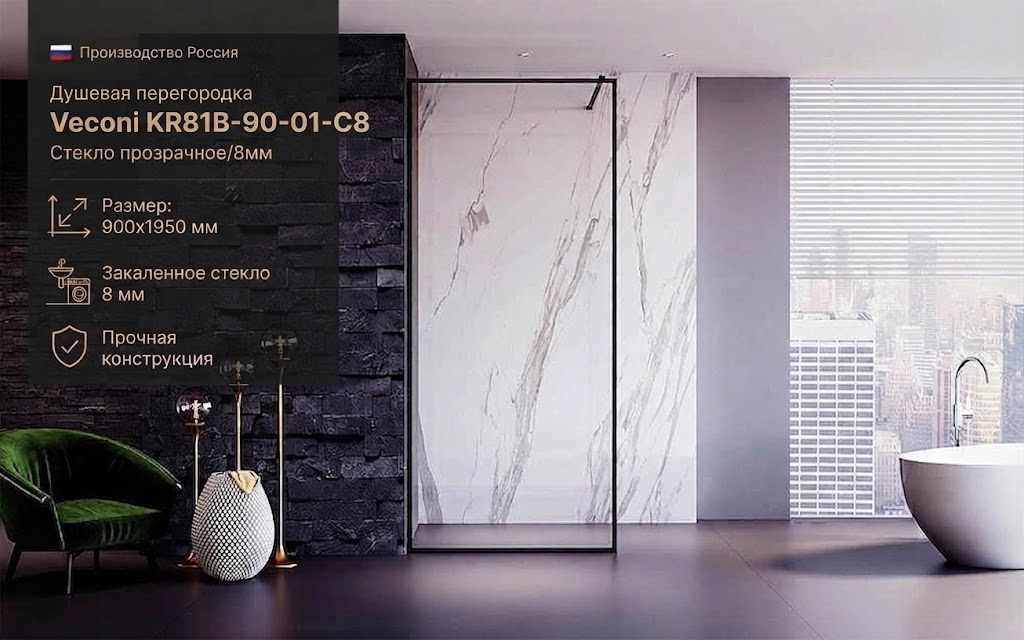 Душевая перегородка Veconi KR81B-90-01-C8 Стекло прозрачное/8мм - артикул K0000115449