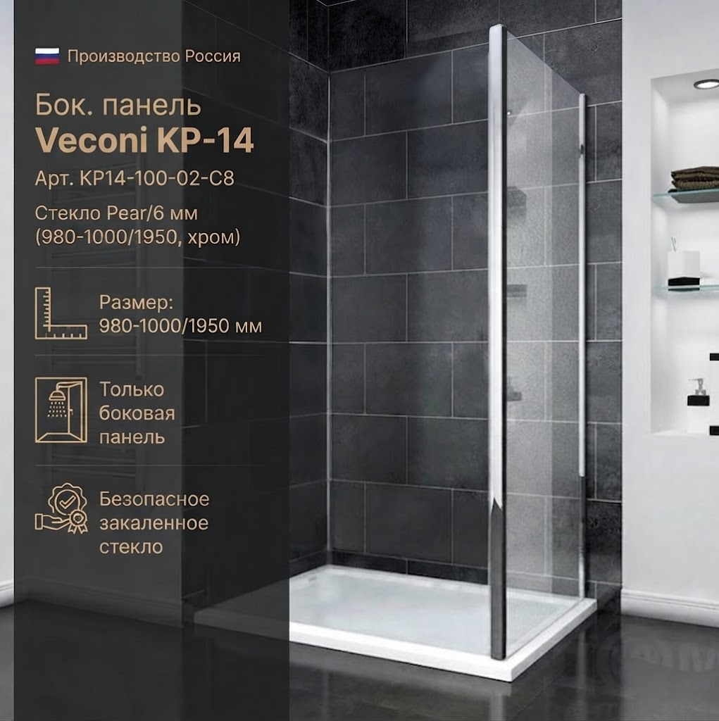 Бок. панель Veconi KP-14 Арт. KP14-100-02-C8 Стекло Pear/6 мм (980-1000/1950, хром) - артикул K0000216303