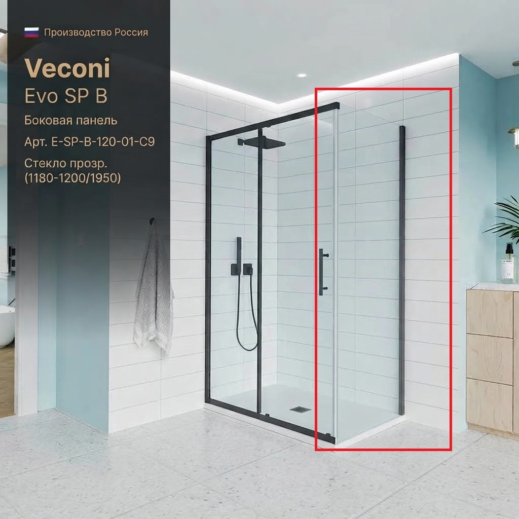 Боковая панель Veconi Evo SP B Арт. E-SP-B-120-01-C9, стекло прозр. (1180-1200/1950) - артикул K0000209838
