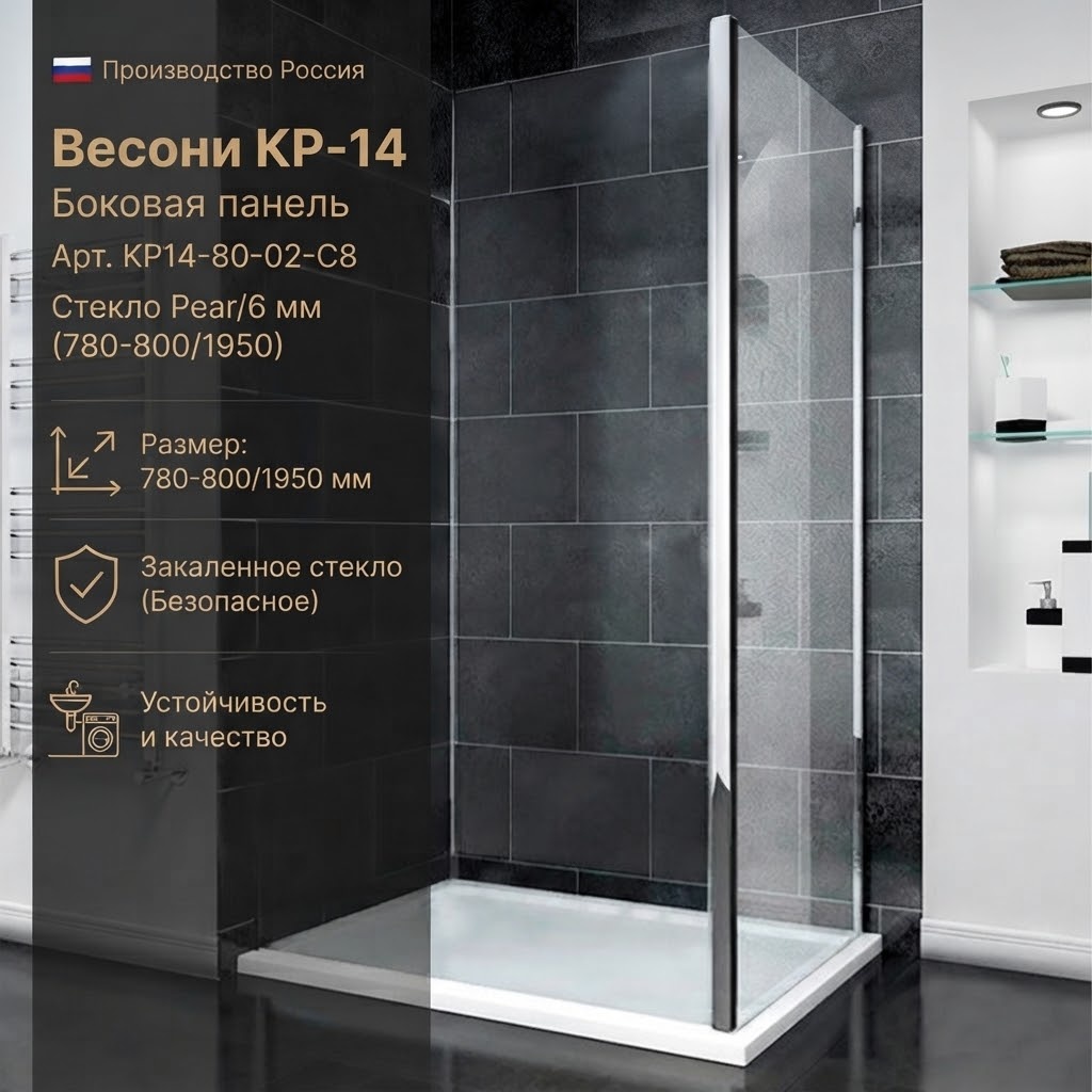 Боковая панель Veconi KP-14 Арт. KP14-80-02-C8 Стекло Pear/6 мм (780-800/1950) - артикул K0000209873