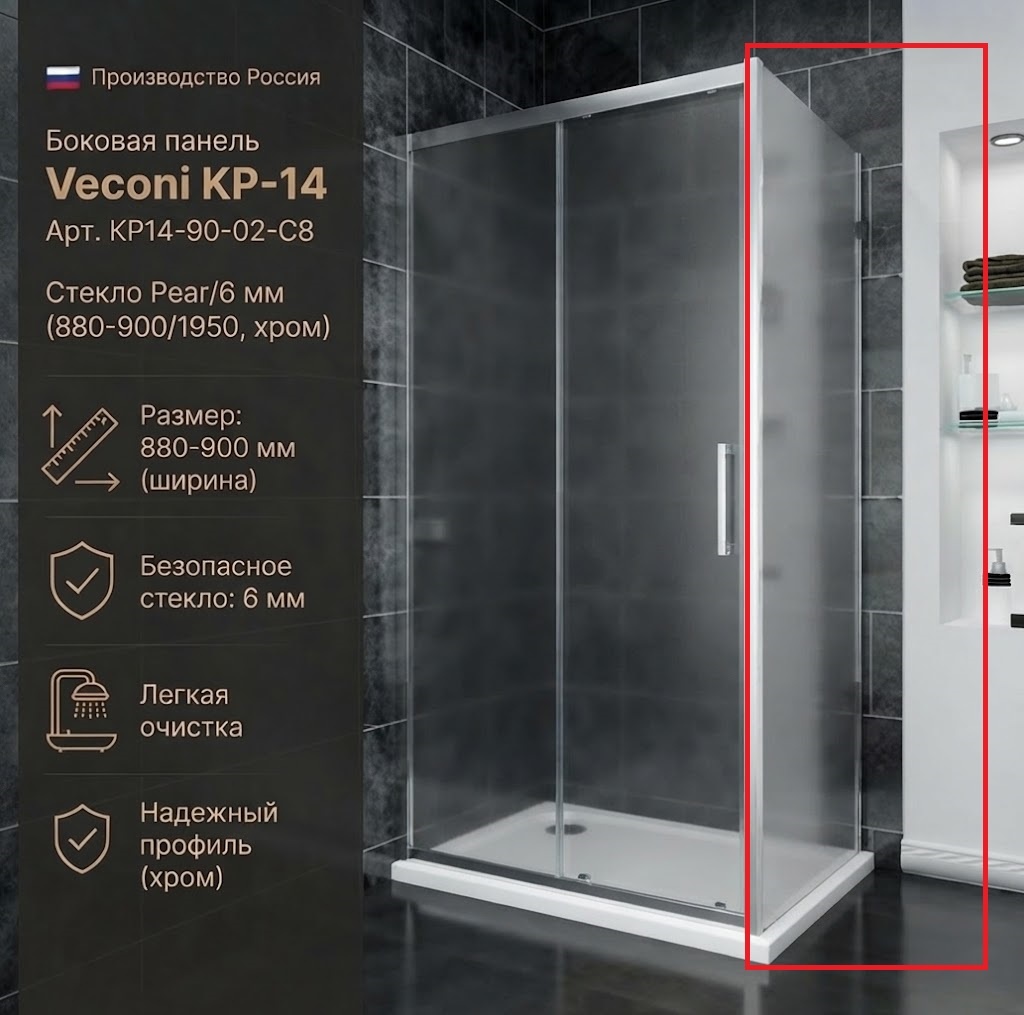 Боковая панель Veconi KP-14 Арт. KP14-90-02-C8 Стекло Pear/6 мм (880-900/1950, хром) - артикул K0000209874