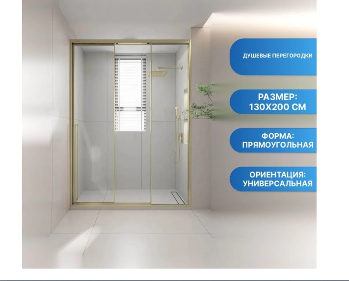 Душ. дверь Veconi Prato Aрт. PR3/R-130-01-G-C4 Сткл проз./8 мм (1280-1300/2000,зол. прав. 2коробки) - артикул K0000232871