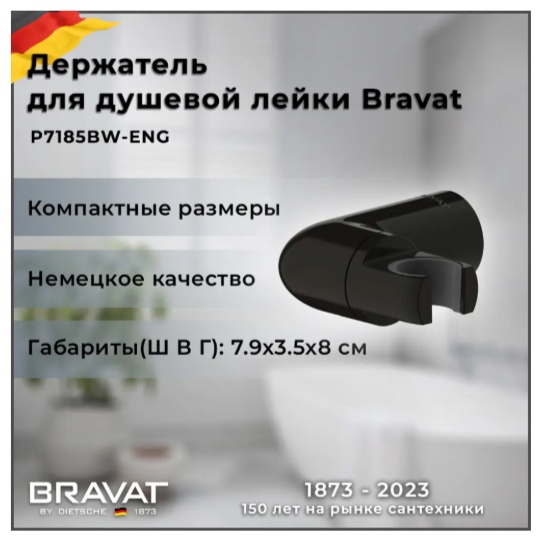 Держатель лейки регулируемый Bravat Round, матовый черный (P7185BW-ENG) - артикул K0000346633
