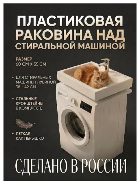 Раковина Bergerplast над стиральной машиной 60*55 (эконом) (белая) 600х550х55 - артикул K0000344332