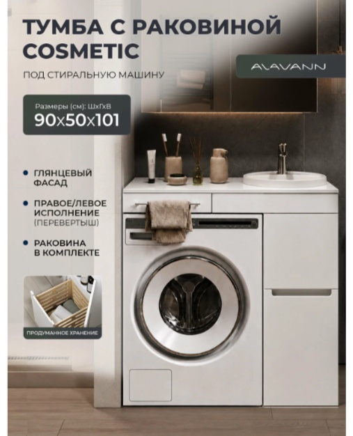Комплект Модуль Cosmetic 90 белый + Столешница Cosmetic 90 (ум. Art Inside) белый - артикул K0000354311